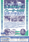 大分・藤原フェアリーズ渡辺監督の<br>心と身体を育てるバレーボール指導<br>〜子供の能力・体力を最大限に伸ばす!〜全4枚セット