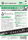第99回アメリカ歯周病学会年次総会<br>「累積的防御療法(CIST)によるインプラント周囲病変の予防と治療」<br>(全1枚)