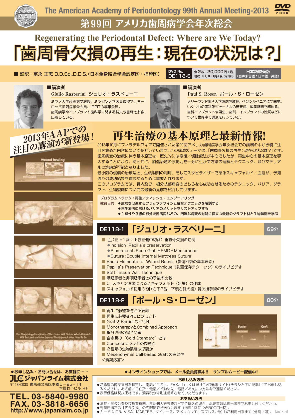 第99回アメリカ歯周病学会年次総会<br>「歯周骨欠損の再生:現在の状況は?」(全2枚)