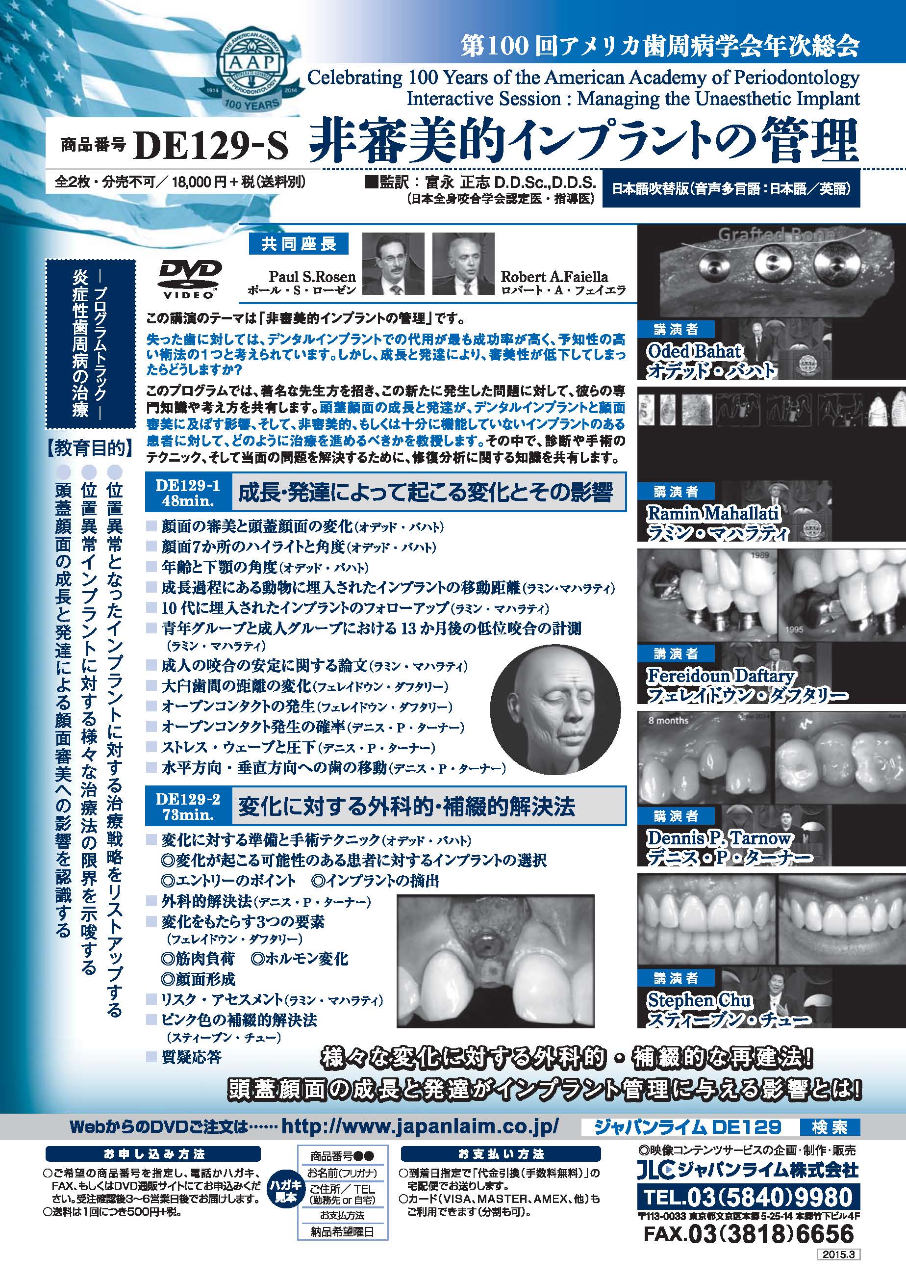 第100回アメリカ歯周病学会年次総会<br>非審美的インプラントの管理<br>(全2枚セット・分売不可)