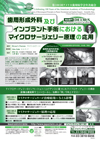 第100回アメリカ歯周病学会年次総会<br>歯周形成外科及びインプラント手術におけるマイクロサージェリー原理の応用<br>【全2巻・分売不可】