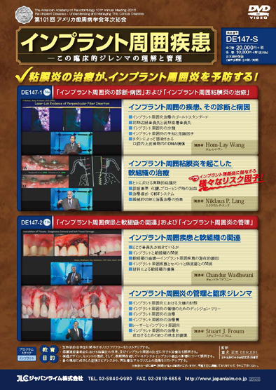 第101回アメリカ歯周病学会年次総会<br>インプラント周囲疾患 ― この臨床的ジレンマの理解と管理<br>【全2巻】