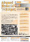 Advanced Myofascial Techniques<br>アドバンスド・マイオファッシャル・テクニック(全6枚)