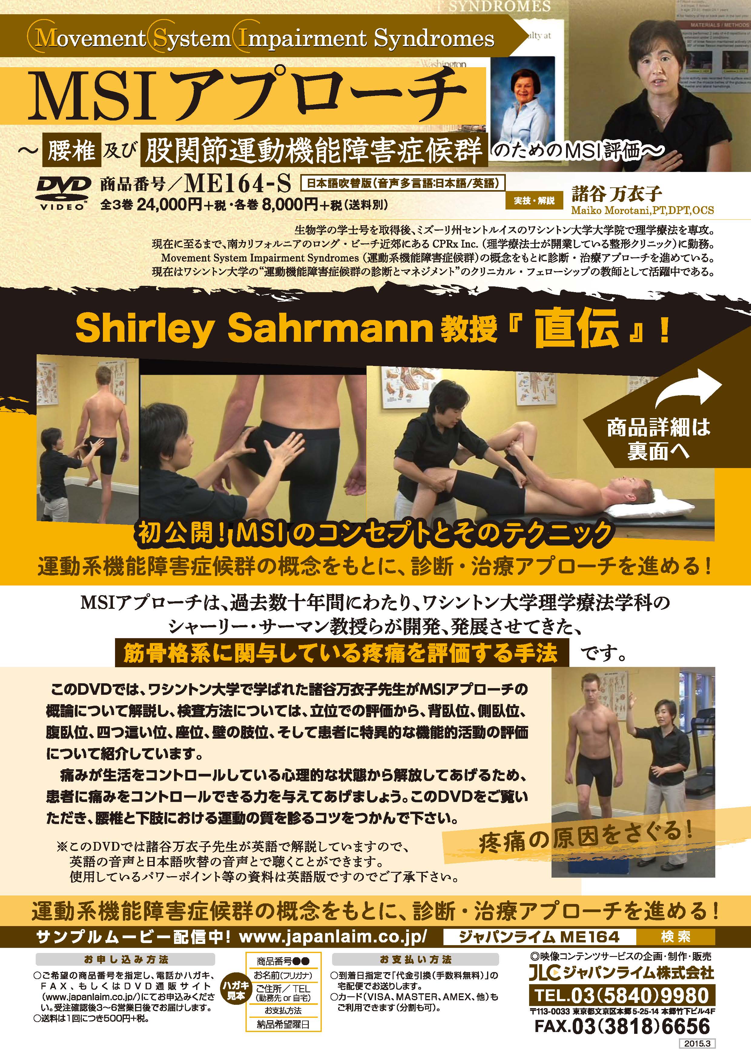 Muscle Pain Relief:MPR<br> − 上肢・体幹・下肢へのアプローチ −<br>(全4枚セット)