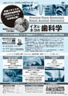 cpd solutions スペシャリスト・シリーズ Vol.2 「イヌとネコの歯科学」<br>〜イヌとネコの口腔検査、エックス線検査のテクニックと歯周疾患の治療及び予防法〜(全1枚)