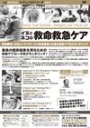 cpd solutions スペシャリスト・シリーズ Vol.5 「イヌとネコの救命救急ケア」<br/> 〜救急動物への正しいアプローチと救命救急に必要な看護ケア及びモニタリング〜