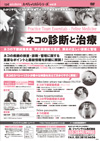 cpd solutions スペシャリスト・シリーズ Vol.6「ネコの診断と治療」<br>〜ネコの下部尿路疾患、甲状腺機能亢進症、膵炎の正しい診断と管理〜