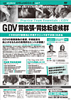 cpd solutions スペシャリスト・シリーズ Vol.7「GDV 胃拡張-胃捻転症候群」<br>〜イヌのGDV診断法と手術テクニックまでが良くわかる〜