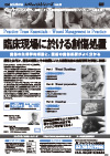 cpd solutions スペシャリスト・シリーズ Vol.8 「臨床現場に於ける創傷処置」<br>〜創傷の生理学的理論と、最新の創傷処置がよく分かる〜