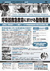 cpd solutions スペシャリスト・シリーズ Vol.9 「呼吸器救急救命に於ける動物看護」<br>〜上部気道、気管切開チューブ、胸腔ドレーンまで呼吸器救急救命の対処方法を詳細に解説〜(全1枚)