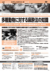 cpd solutions スペシャリスト・シリーズ Vol.10「多種動物に対する麻酔法の知識」<br>〜イヌ・ネコ・ウサギ・鳥に対する麻酔処置がよく分かる〜(全1枚)