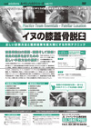 cpd solutions スペシャリスト・シリーズ Vol.11<br>「イヌの膝蓋骨脱臼」<br>〜正しい診断方法と臨床結果を最大限にする外科テクニック〜(全1枚)
