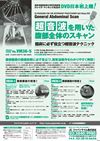 超音波を用いた腹部全体のスキャン<br/>〜臨床に必ず役立つ超音波テクニック〜(全2枚セット・分売不可)