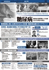 cpd solutions スペシャリスト・シリーズ Vol.16「糖尿病」<br/>〜糖尿病の基礎理解とその治療、および合併症の対処法〜(全2枚)