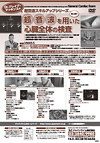Dr.クレイグ・マッキンスの超音波スキルアップシリーズ<br>超音波を用いた心臓全体の検査<br>(全3枚セット)