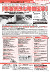 cpd solutions スペシャリスト ・ シリーズ Vol.17 「輸液療法と輸血医学」<br> 〜適切な輸液療法計画のための生理学的コンセプトと<br>血液製剤投与における重要事項〜<br>(全1枚)