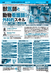 cpd solutions スペシャリスト・シリーズ Vol.18<br>「 獣医師と動物看護師のための外科的スキル 」(全1枚)
