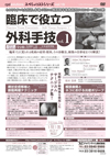 cpd solutions スペシャリスト・シリーズ Vol.19<br>「 臨床で役立つ外科手技 Vol.1 」<br>(全2枚・分売不可)