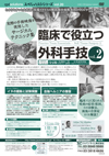 cpd solutions スペシャリスト・シリーズ Vol.20<br>「 臨床で役立つ外科手技 Vol.2 」<br>(全2枚・分売不可)