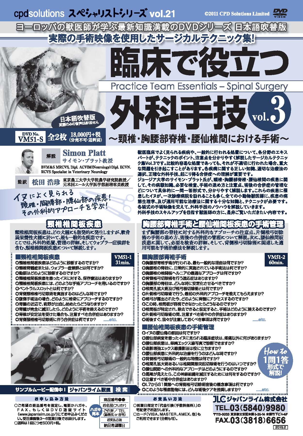 cpd solutions スペシャリスト・シリーズ Vol.21<br>臨床で役立つ外科手技 Vol.3<br>(全2枚・分売不可)