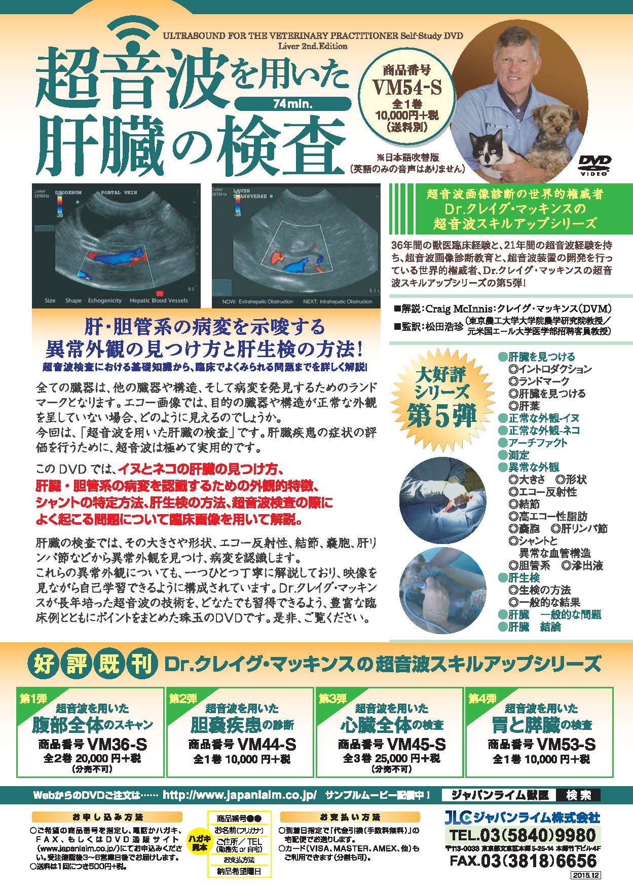 Dr.クレイグ・マッキンスの超音波スキルアップシリーズ<br>超音波を用いた肝臓の検査<br>【全1巻】