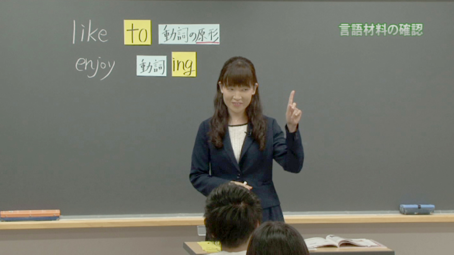 言語材料の確認の授業風景