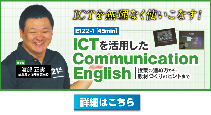 ICT𖳗ȂgȂIE122-1^ICTpCommunication English ` Ƃ̐iߕ狳ނẪqg܂ ` i45j
