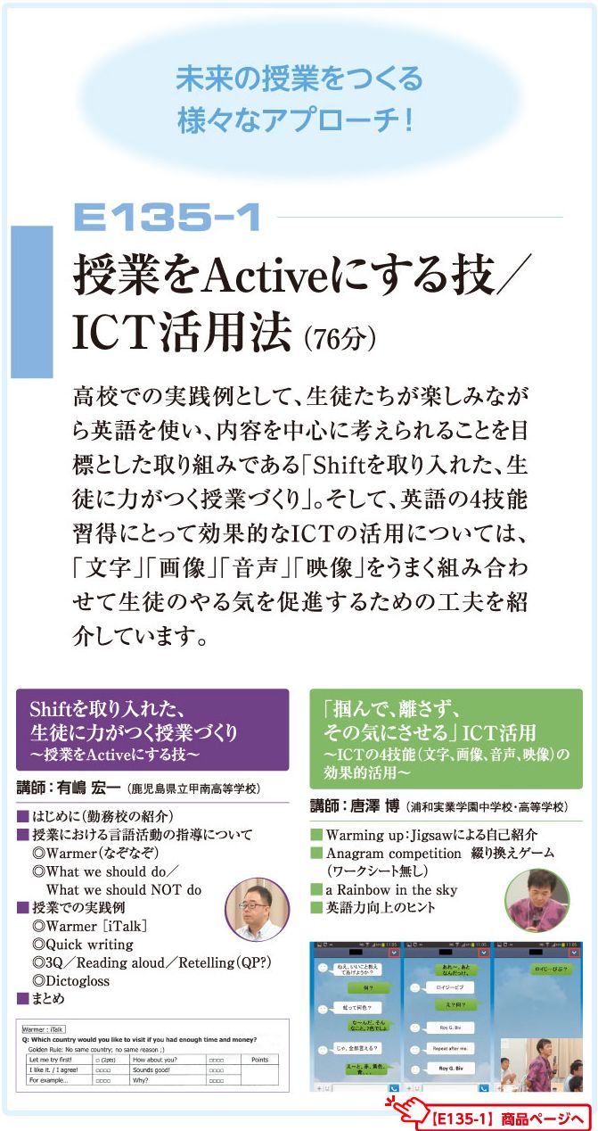 【第1巻】授業をActiveにする技／ICT活用法