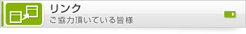 ��󥯡�������ĺ���Ƥ��볧��