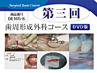 Surgical Basic Course<br>`OȃR[XiDVDŁjO<br>ySQEsz(iԍDE165-S)