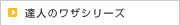 �B�l�̃��U�V���[�Y