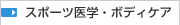 �X�|�[�c��w�^�{�f�B�P�A