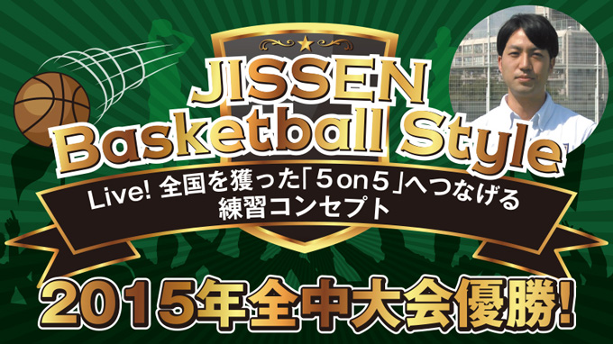 JISSEN Basketball Style`Live ! Sl u TonT v ւȂKRZvg `ySRz