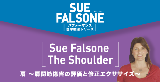 Sue Falsone The Shoulder`֐ߏQ̕]ƏCGNTTCY`yDVD2gz