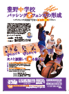 豊野中学校・パッシングオフェンスの形成 <br>〜ディフェンスが対応できない多段階攻撃ドリル〜<br>【全2巻】