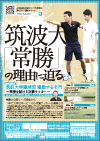 筑波大学蹴球部 躍動する名門<br>〜常勝を続ける攻撃サッカー〜<br>【全2巻】