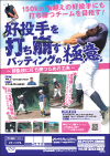 好投手を打ち崩すバッティングの極意<br> 〜強豪校に打ち勝つための工夫〜<br>(全1巻)