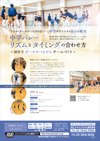 中学バレー 「リズム」と「タイミング」の合わせ方<br>【全1巻】