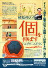 植松伸之介の「個を伸ばす」ハンドボールドリル<br>〜ドイツでの経験に基づいた、体の機能と判断力を鍛えるトレーニング〜<br>【全2巻】