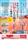 中学3年生で14秒台を目指すハードル練習法<br>〜速いリズムを身に付けて目標タイムを達成する〜<br>【全1巻】