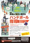 現場の悩みに答えるハンドボール指導<br>〜講習会形式で学ぶ課題解決法〜<br>【全4巻】