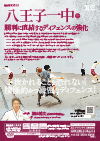 八王子一中・勝利に直結するディフェンスの強化<br>【全3巻】