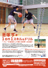 恩塚亨・1on1スキル&ドリル<br>〜プレーを体系化して現れる世界への近道〜<br>【全2巻】