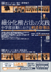 細分化稽古法の実践・中学部活動における剣道指導法<br>【全2巻】