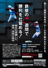 鉄壁の二遊間で勝利を仕留める!<br>〜軸足を意識した捕球・送球の基本〜<br>【全1巻】