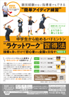 中学生から始めるバドミントン“ラケットワーク”習得法 <br>〜技術を身に付けて初心者から全国を目指す〜<br>【全4巻】
