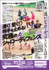 速く!堅く!相手を止める!究極のシャローディフェンス<br>【全2巻】