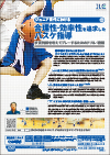 ジュニア世代における合理性・効率性を追求したバスケ指導<br>〜状況判断を考えてプレーするためのドリル・戦術〜<br>【全3巻】
