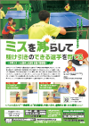 ミスを減らして駆け引きのできる選手を育てる <br>〜中学スタートの選手と全国を目指す指導法〜<br>【全2巻】