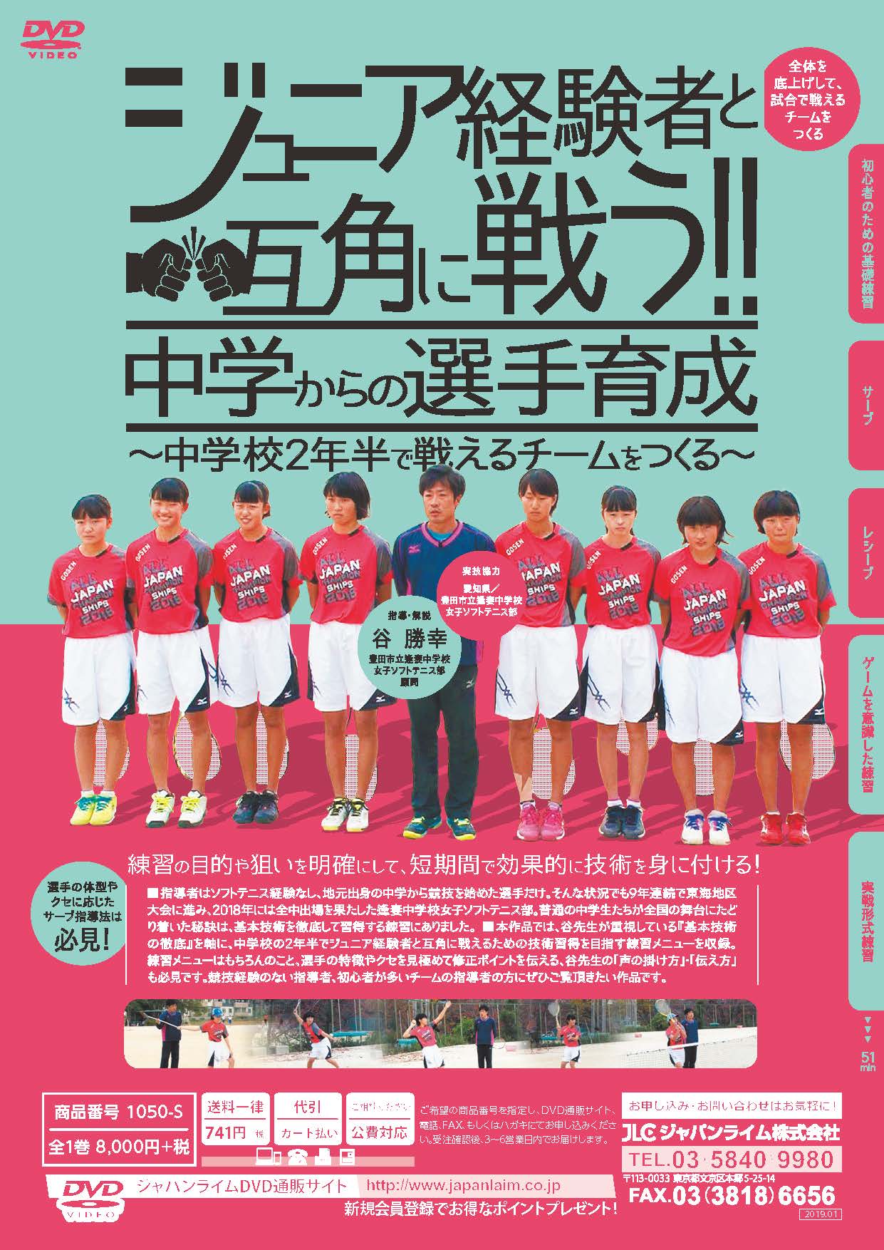 ジュニア経験者と互角に戦う!!中学からの選手育成<br>〜中学校2年半で戦えるチームをつくる〜<br>【全1巻】
